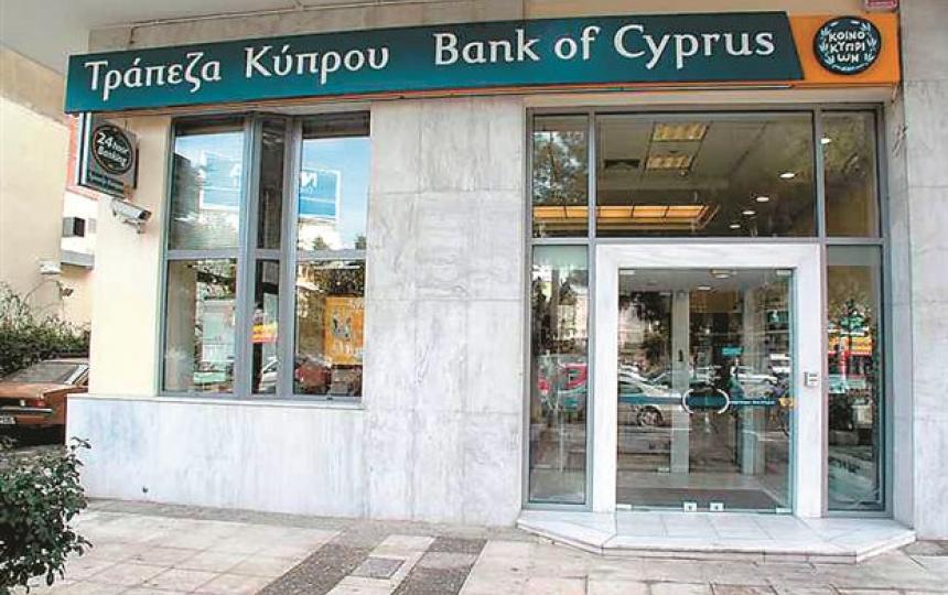 Τράπεζα Κύπρου