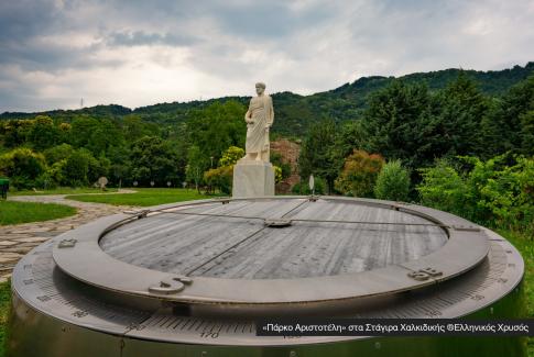 «Πάρκο Αριστοτέλη» στα Στάγιρα Χαλκιδικής ®Ελληνικός Χρυσός